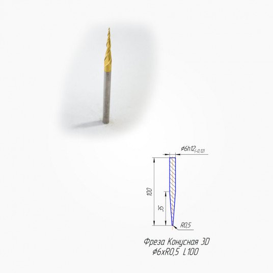 Фреза для деревообробки Конусная 3D D6 R0.5L100, R1L100, R1.5L100
