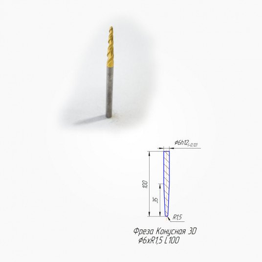 Фреза для деревообробки Конусная 3D D6 R0.5L100, R1L100, R1.5L100
